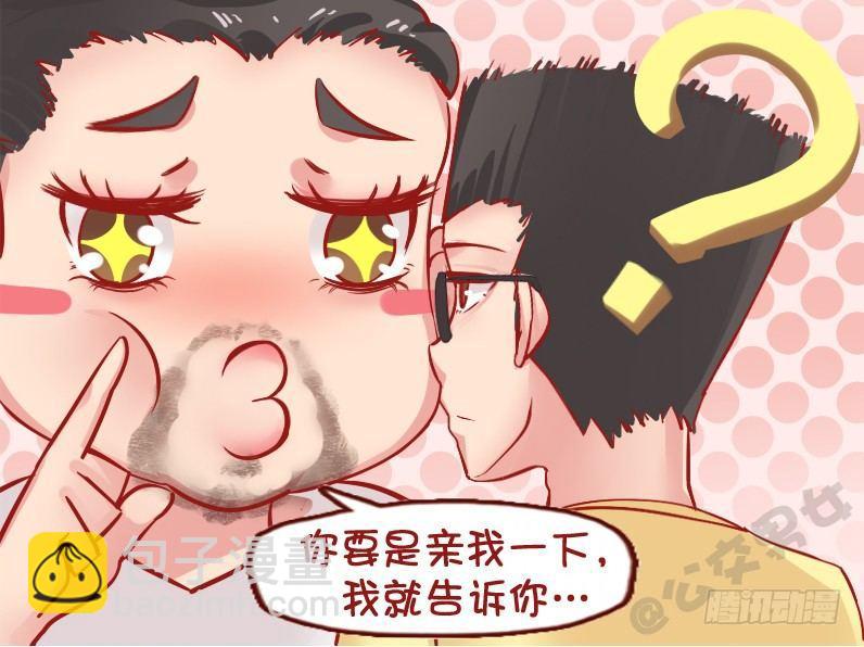 🍸公交男女爆笑漫画 1129-亲我一下 第4页