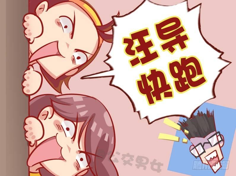 🍸公交男女爆笑漫画 1129-亲我一下 第5页