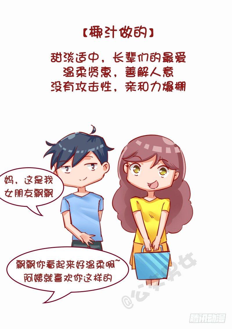 🍸公交男女爆笑漫画 1131-女朋友什么做的(下) 第1页