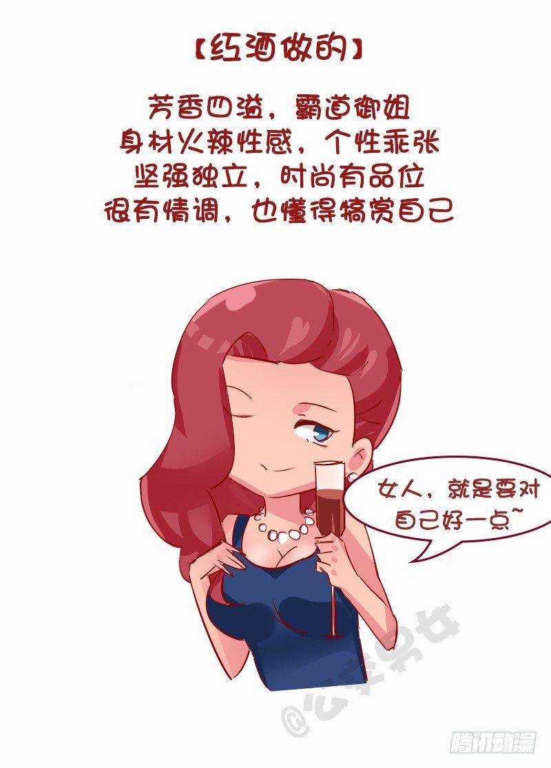 🍸公交男女爆笑漫画 1131-女朋友什么做的(下) 第2页