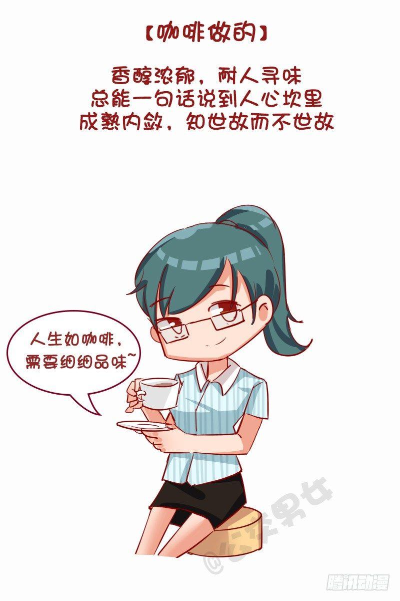 🍸公交男女爆笑漫画 1131-女朋友什么做的(下) 第4页