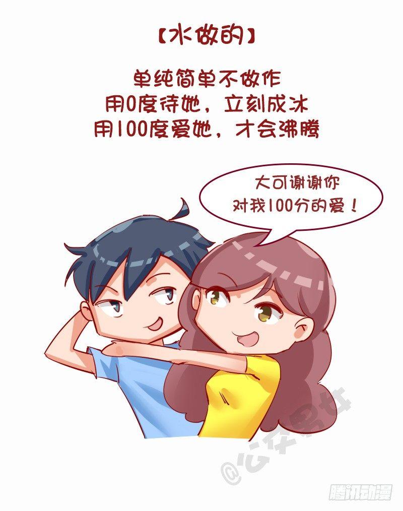 🍸公交男女爆笑漫画 1131-女朋友什么做的(下) 第5页