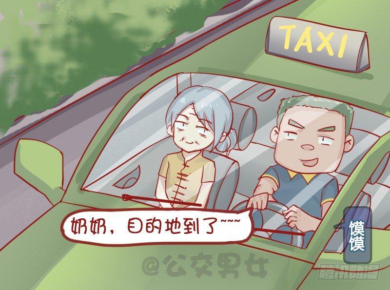 🍸公交男女爆笑漫画 1133-社会奶奶 第2页