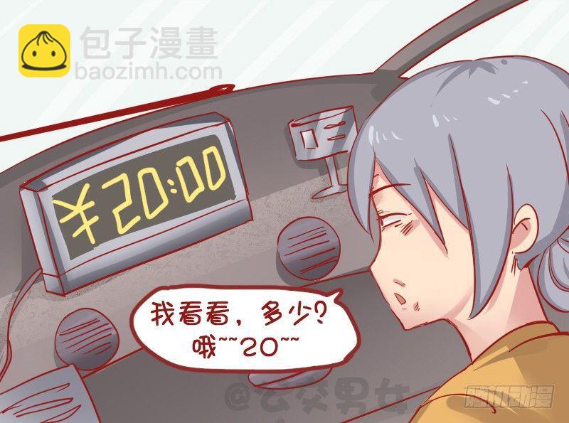 🍸公交男女爆笑漫画 1133-社会奶奶 第3页