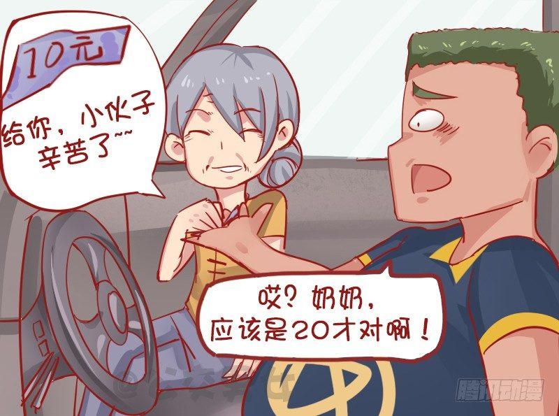 🍸公交男女爆笑漫画 1133-社会奶奶 第4页
