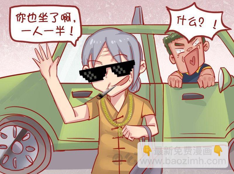 🍸公交男女爆笑漫画 1133-社会奶奶 第5页