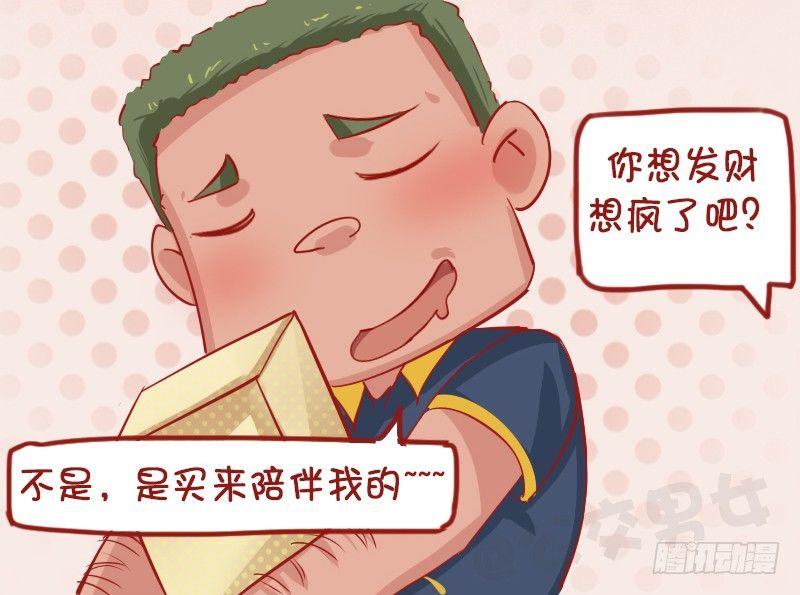 🍸公交男女爆笑漫画 1136-招财猫的妙用 第4页