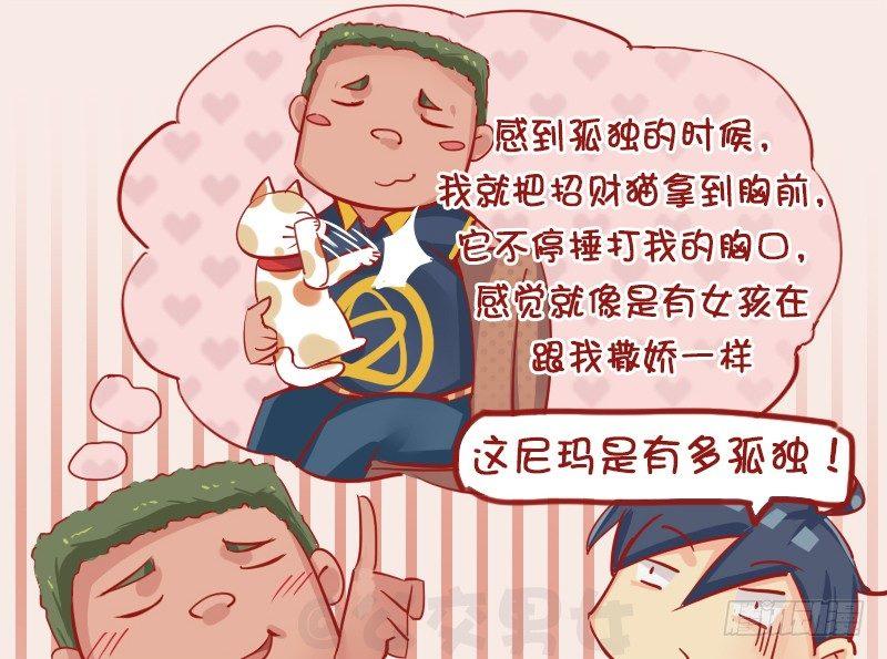 🍸公交男女爆笑漫画 1136-招财猫的妙用 第5页