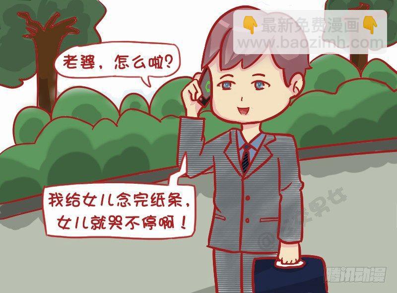 🍸公交男女爆笑漫画 1138-生日惊喜 第4页