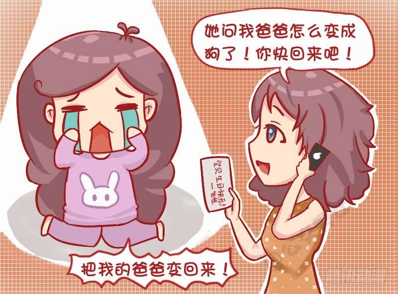 🍸公交男女爆笑漫画 1138-生日惊喜 第5页