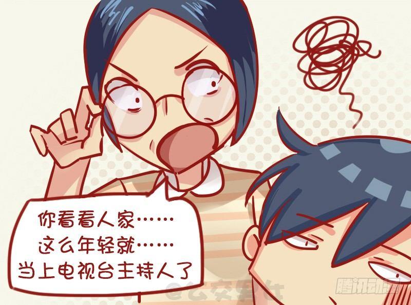🍸公交男女爆笑漫画 1140-机智的老妈 第5页