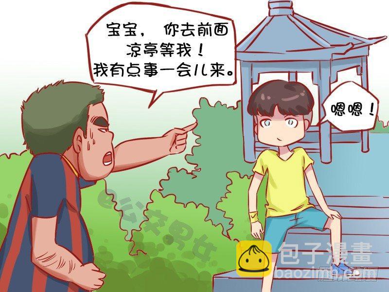 🍸公交男女爆笑漫画 1142-迷路 第3页