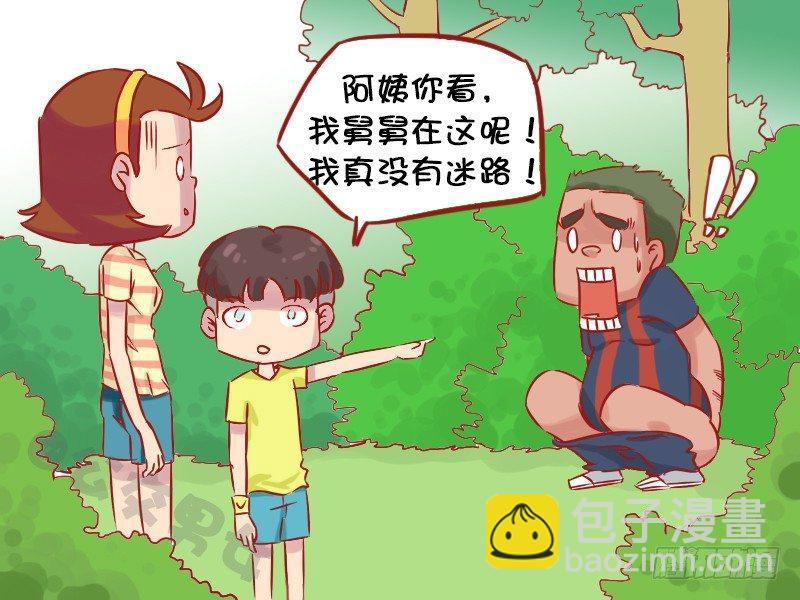 🍸公交男女爆笑漫画 1142-迷路 第5页