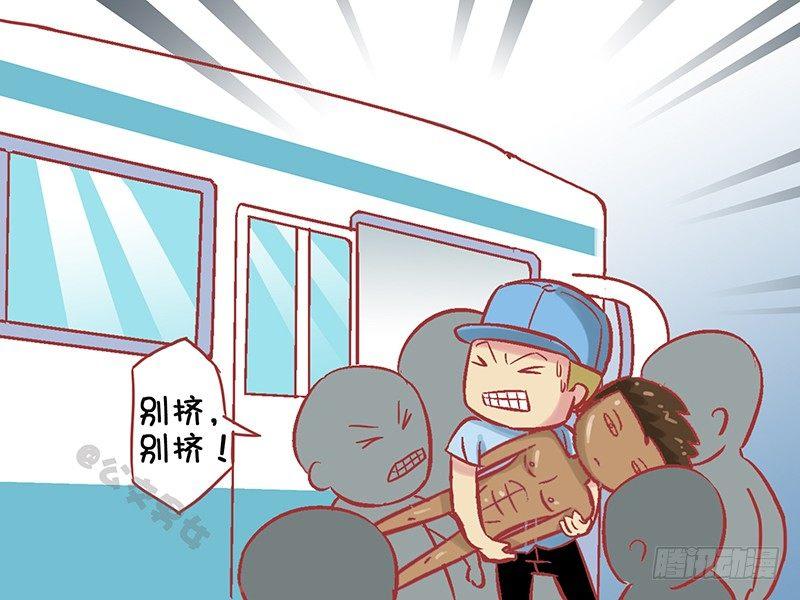 🍸公交男女爆笑漫画 1144-吓一跳 第3页