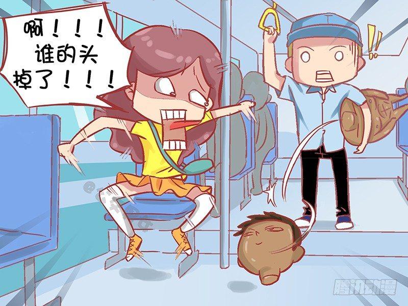 🍸公交男女爆笑漫画 1144-吓一跳 第6页