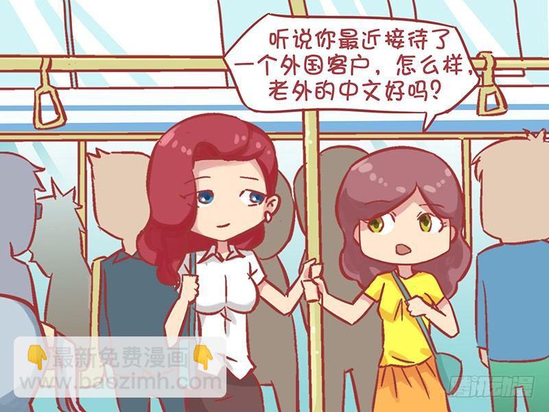 🍸公交男女爆笑漫画 1146-中国话还是太难了 第2页