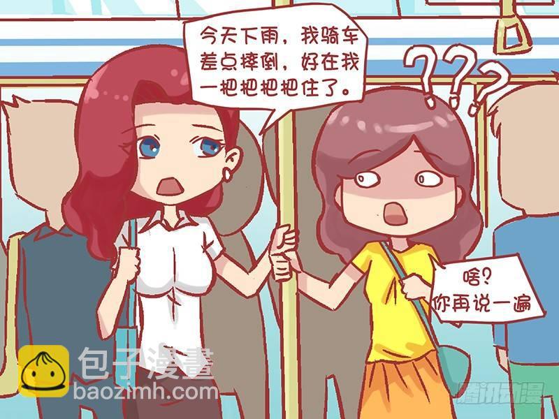 🍸公交男女爆笑漫画 1146-中国话还是太难了 第5页