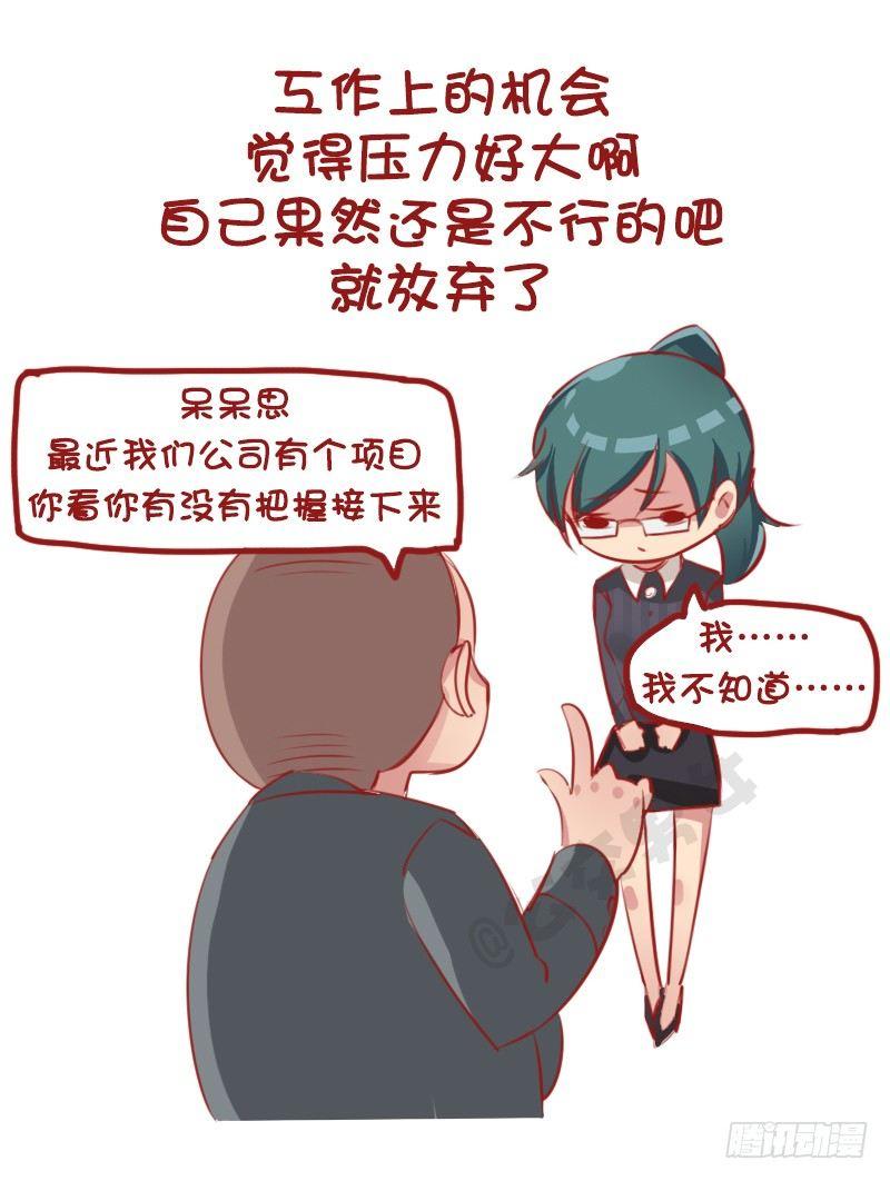 🍸公交男女爆笑漫画 1148-除了打嘴炮，你还会干啥 第10页