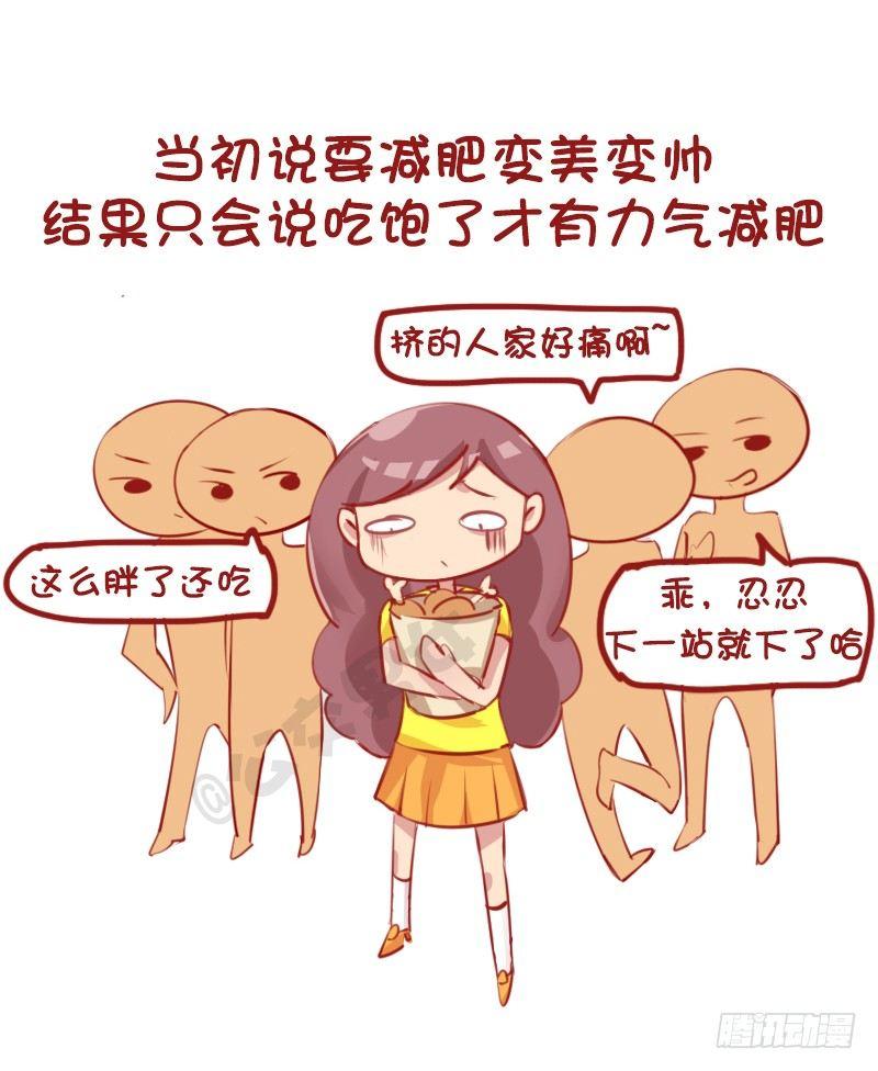 🍸公交男女爆笑漫画 1148-除了打嘴炮，你还会干啥 第6页