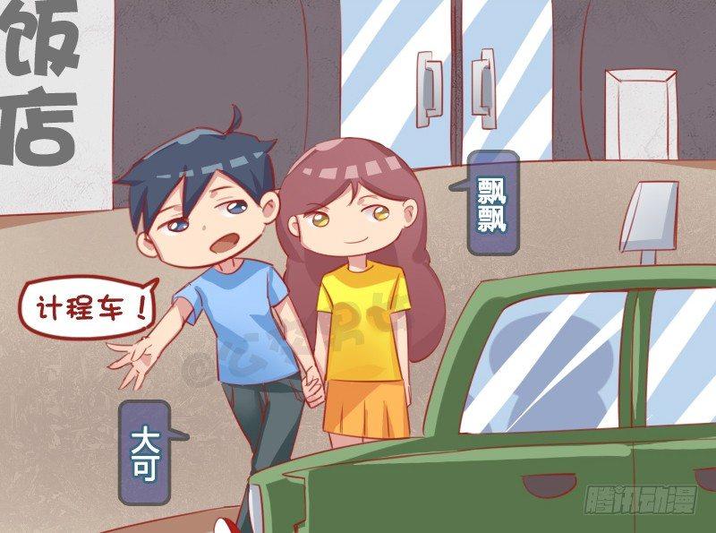 🍸公交男女爆笑漫画 1150-今晚回家吗 第2页