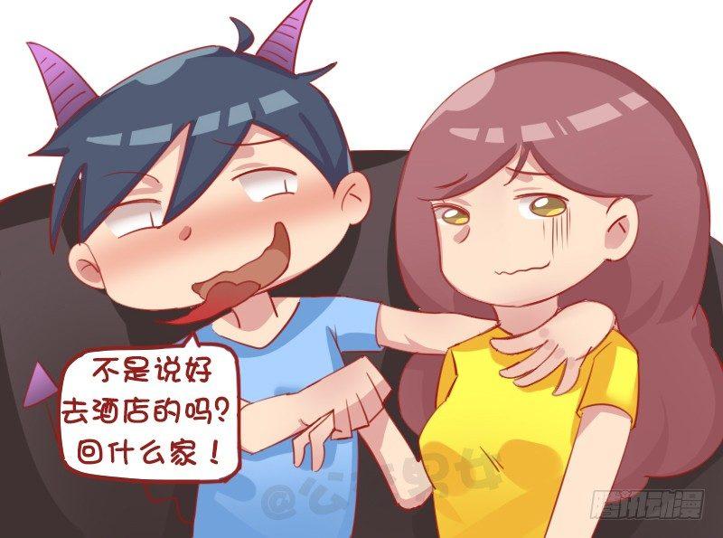 🍸公交男女爆笑漫画 1150-今晚回家吗 第5页