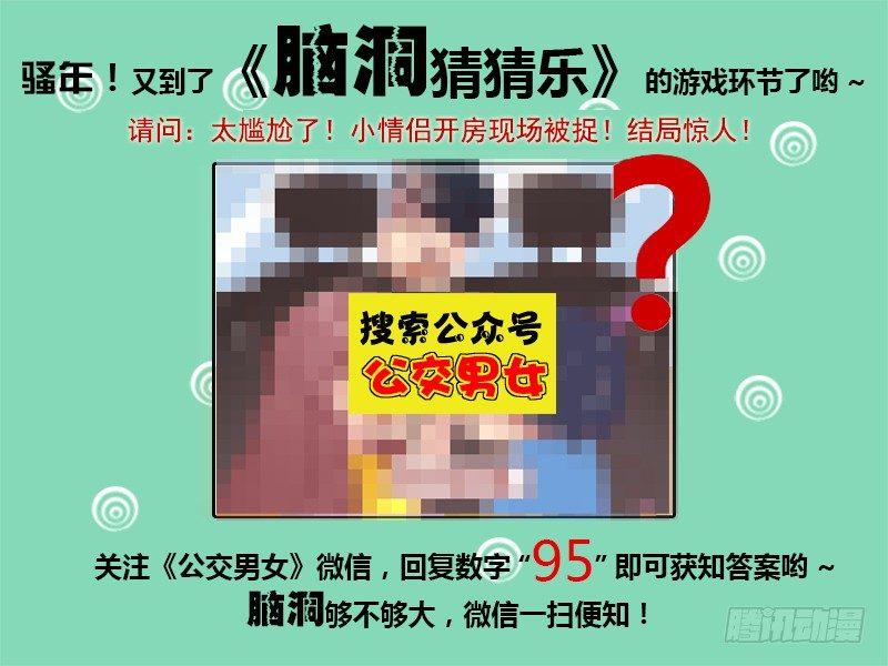 🍸公交男女爆笑漫画 1150-今晚回家吗 第6页