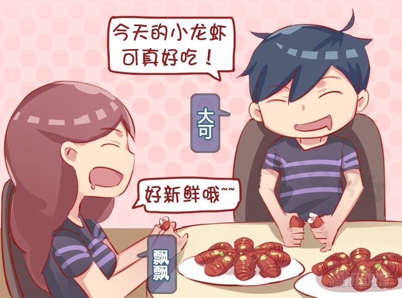 🍸公交男女爆笑漫画 1152-可怜的小龙虾 第2页