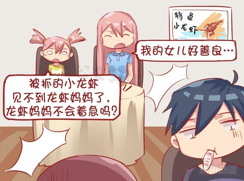 🍸公交男女爆笑漫画 1152-可怜的小龙虾 第3页
