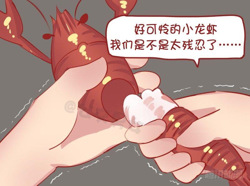 🍸公交男女爆笑漫画 1152-可怜的小龙虾 第4页