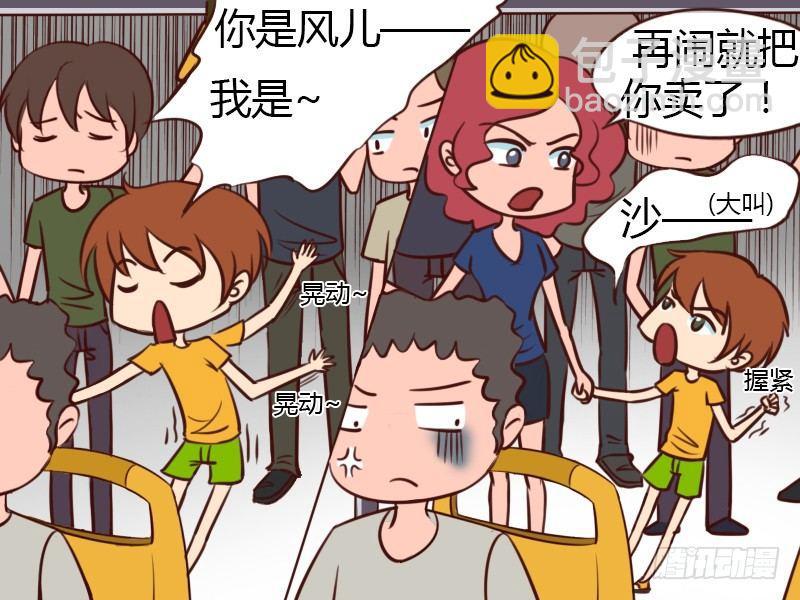 🍸公交男女爆笑漫画 116 孩子怎么卖？ 第2页