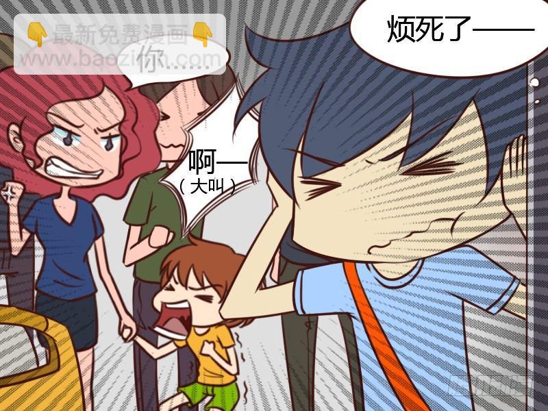 🍸公交男女爆笑漫画 116 孩子怎么卖？ 第3页