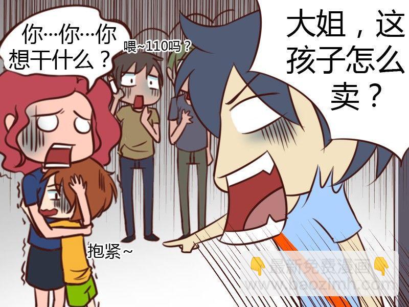 🍸公交男女爆笑漫画 116 孩子怎么卖？ 第4页