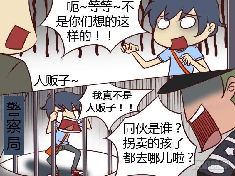 🍸公交男女爆笑漫画 116 孩子怎么卖？ 第5页
