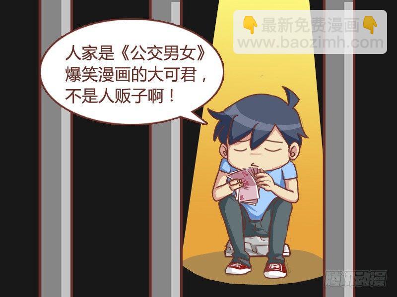🍸公交男女爆笑漫画 116 孩子怎么卖？ 第6页