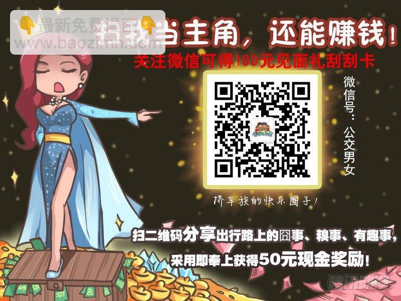 🍸公交男女爆笑漫画 116 孩子怎么卖？ 第7页