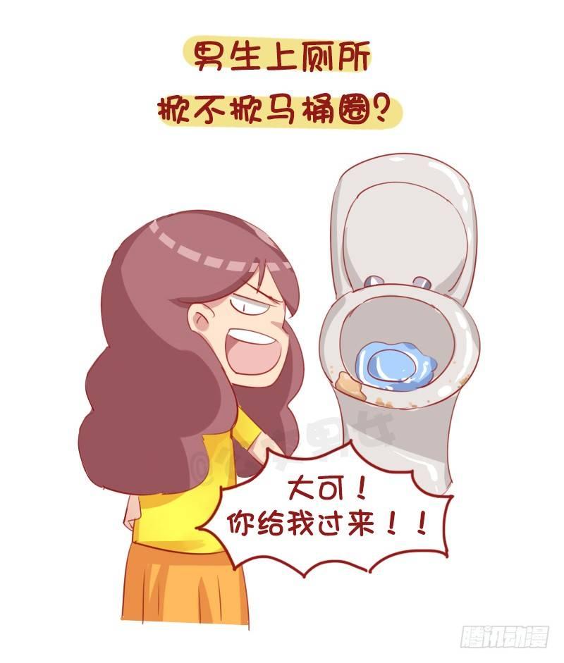 🍸公交男女爆笑漫画 1154-2018最新择偶标准 第7页