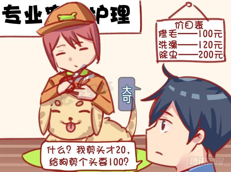 🍸公交男女爆笑漫画 1156-剪头 第2页
