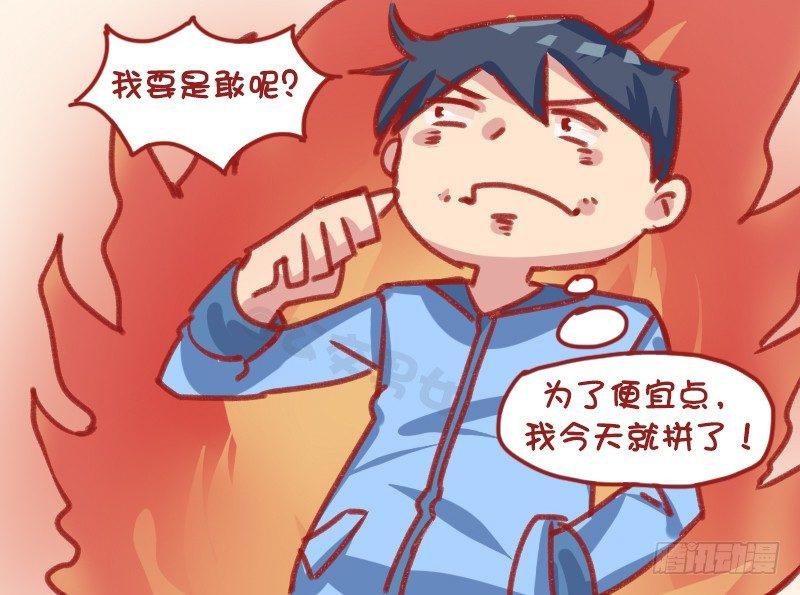 🍸公交男女爆笑漫画 1156-剪头 第4页