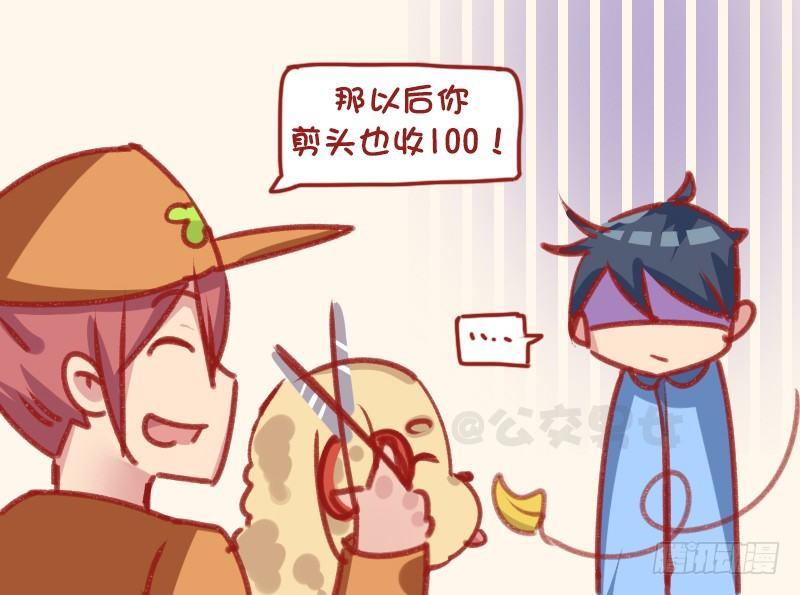 🍸公交男女爆笑漫画 1156-剪头 第5页