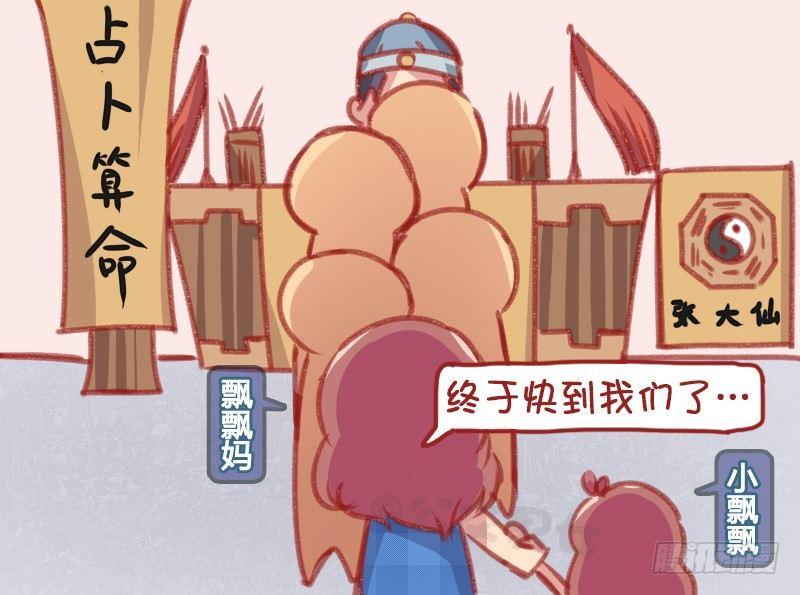 🍸公交男女爆笑漫画 1158-算命 第2页
