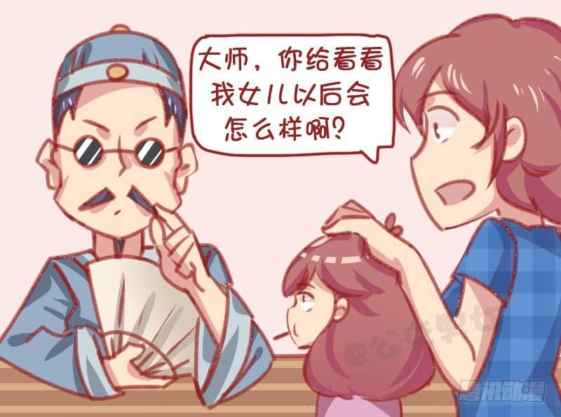 🍸公交男女爆笑漫画 1158-算命 第3页