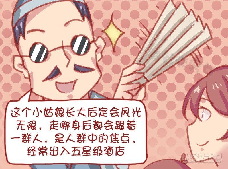 🍸公交男女爆笑漫画 1158-算命 第4页