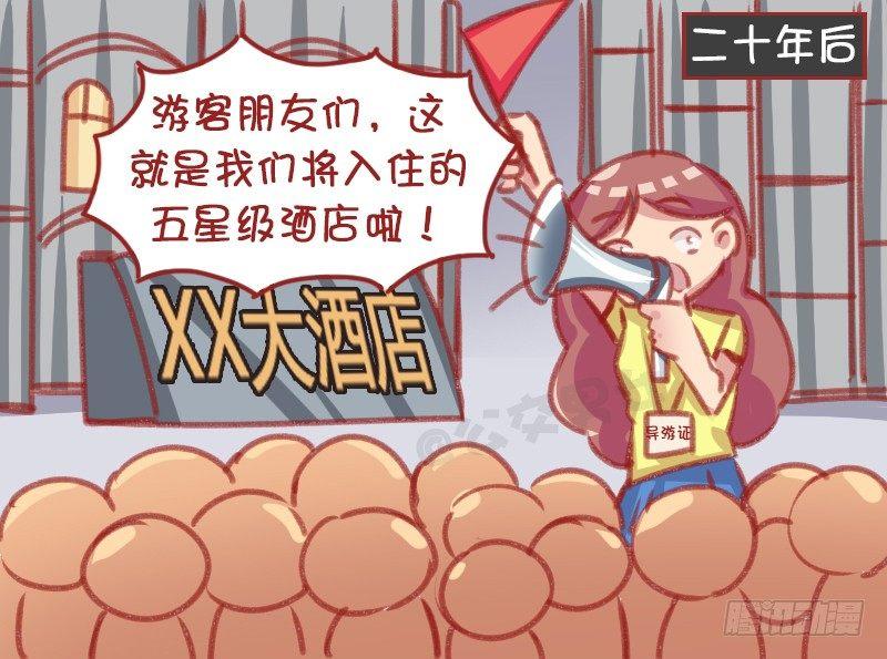🍸公交男女爆笑漫画 1158-算命 第5页