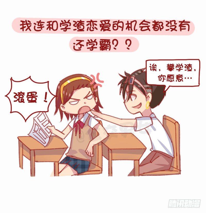 🍸公交男女爆笑漫画 1160-和学霸谈恋爱是什么体验 第10页