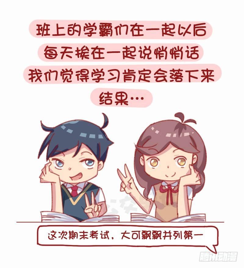 🍸公交男女爆笑漫画 1160-和学霸谈恋爱是什么体验 第2页