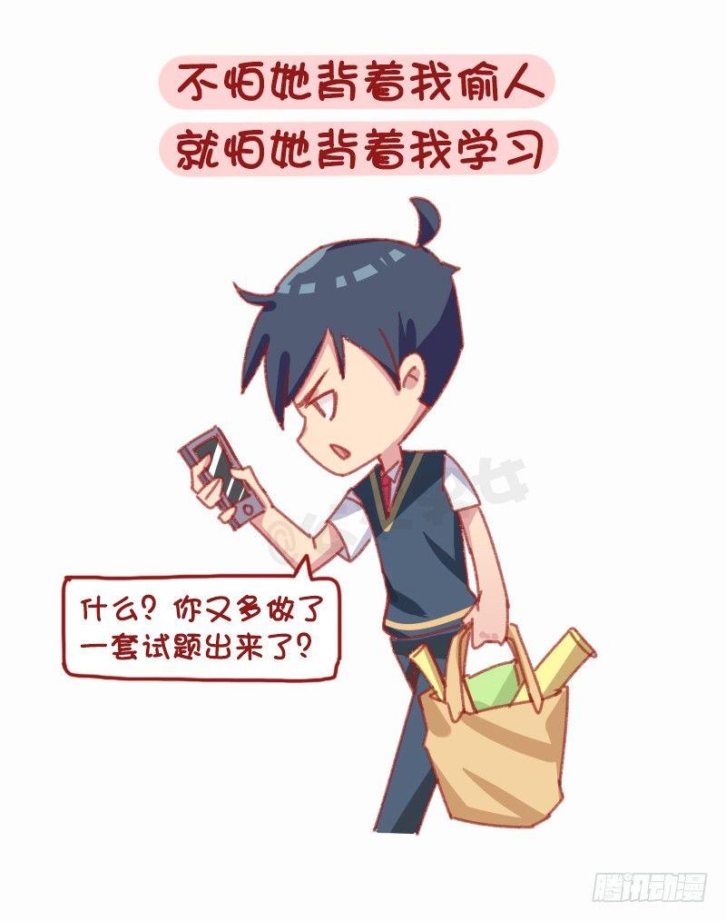 🍸公交男女爆笑漫画 1160-和学霸谈恋爱是什么体验 第3页
