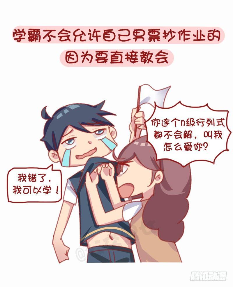 🍸公交男女爆笑漫画 1160-和学霸谈恋爱是什么体验 第4页