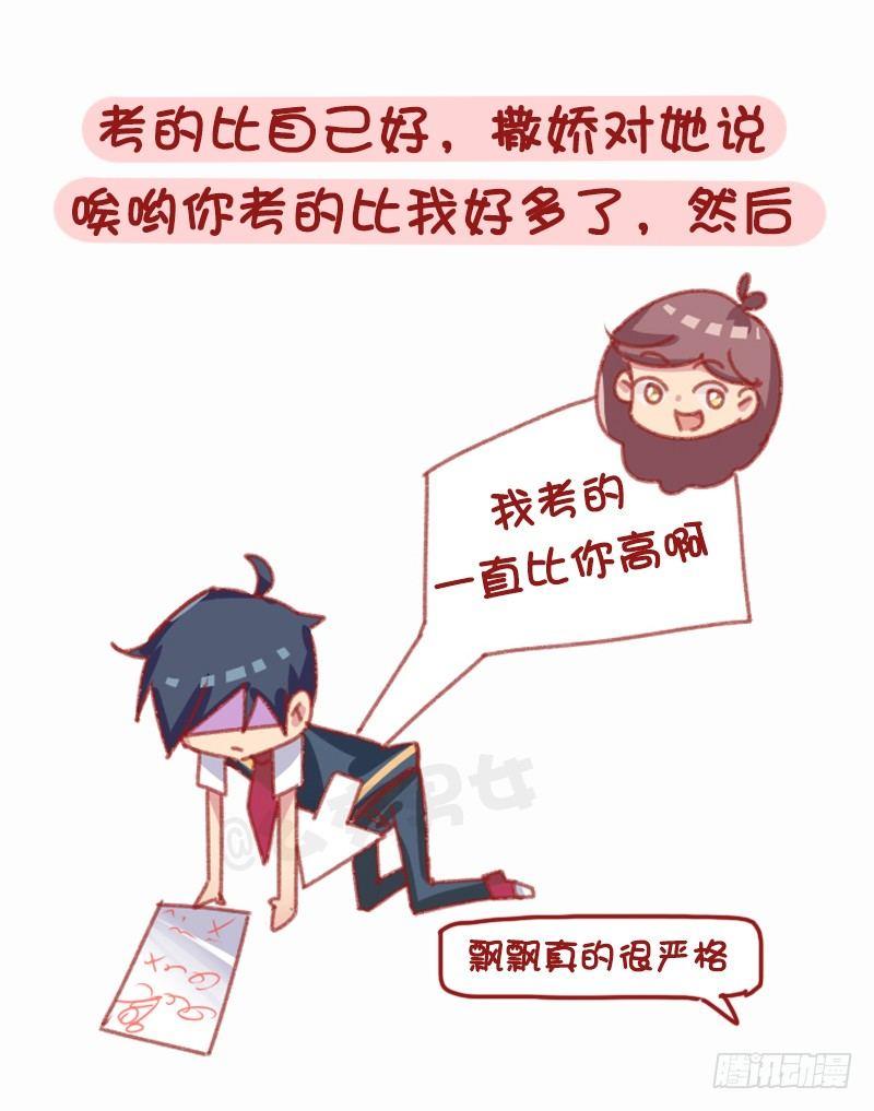 🍸公交男女爆笑漫画 1160-和学霸谈恋爱是什么体验 第7页