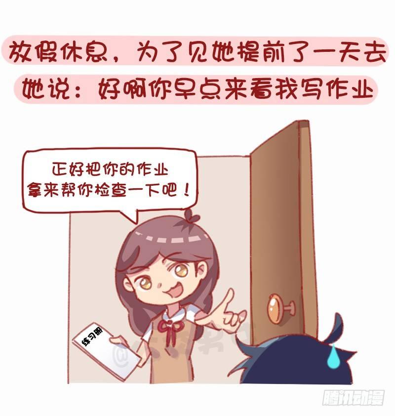 🍸公交男女爆笑漫画 1160-和学霸谈恋爱是什么体验 第8页