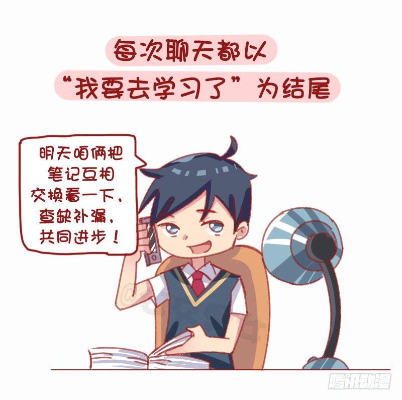 🍸公交男女爆笑漫画 1160-和学霸谈恋爱是什么体验 第9页